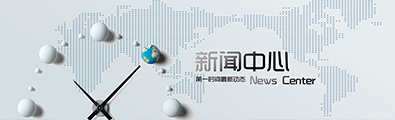 新聞中心